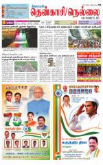 Nellai District-Tirunelveli Supplement