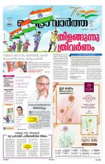 Metrovaartha - Alappuzha