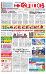 Erode-Coimbatore Supplement