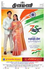 Dinamani - Ramanathapuram & Sivagangai