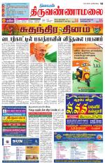 Tiruvannamalai-Vellore Supplement