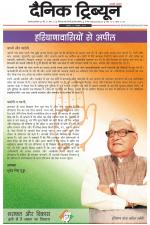 Dainik Tribune (Gurgaon Edition)