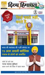 Divya Himachal Shimla+Mera Solan +Aastha