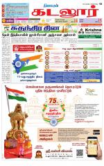 cuddalore supplement