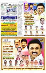Villupuram Supplement