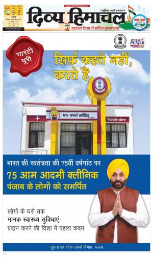 Divya Himachal Chandigarh