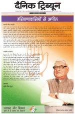 Dainik Tribune (Karnal Edition)