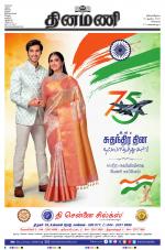 Dinamani - Tiruvallur