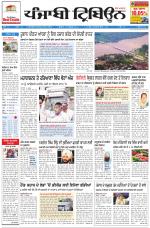Punjabi Tribune (Delhi Edition)