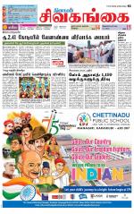 Sivagangai- Madurai Supplement