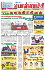 Pollachi-Coimbatore Supplement