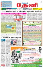 Theni-Madurai Supplement