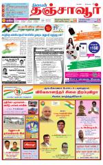 Thanjavur-Trichy Supplement