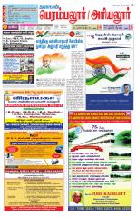 Perambalur-Trichy Supplement