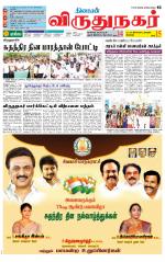 Virudhunagar-Madurai Supplement