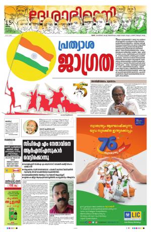 Thrissur, 15th August 2022