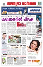 Metrovaartha - Thrissur