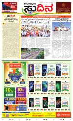 Sudina (Greater Mangaluru)