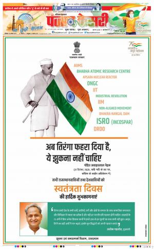 15 -08 -2022 PUNJAB KESARI Hariyana Main 