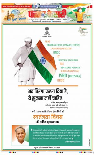 15 -08 -2022 PUNJAB KESARI Karnal  