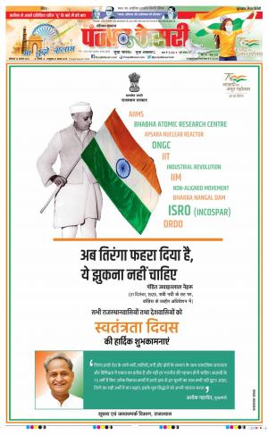 15 -08 -2022 PUNJAB KESARI Gurugram  