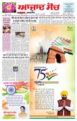 Azad Soch Epaper 15.08.2022