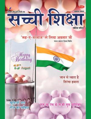 SACHI SHIKSHA HINDI AUGUST 2022