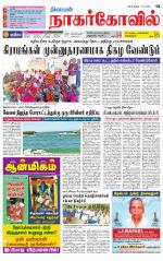 Kanyakumari-Nagarcoil Supplement