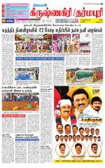 Dharmapuri-Salem Supplement