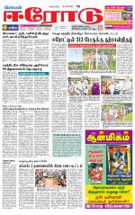 Erode-Coimbatore Supplement