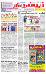Tirupur-Coimbatore Supplement