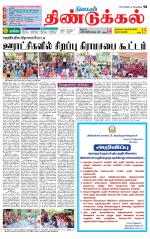 Dindigul-Madurai Supplement