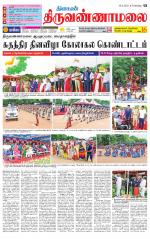 Tiruvannamalai-Vellore Supplement