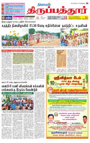 TIRUPATHUR
