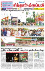 Chitoor-Vellore Supplement