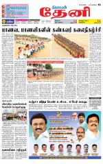 Theni-Madurai Supplement