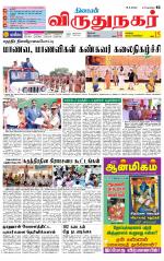 Virudhunagar-Madurai Supplement