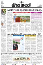 Dinamani - Tiruvallur