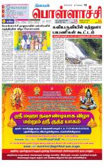 Pollachi-Coimbatore Supplement