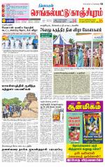 Kanchipuram-Chennai Supplement