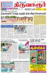 Thiruvarur-Trichy Supplement