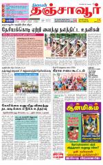 Thanjavur-Trichy Supplement