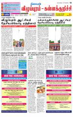 Villupuram Supplement