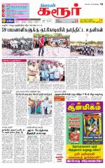 Karur-Trichy Supplement