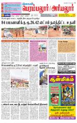 Perambalur-Trichy Supplement