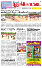 Pudukkottai-Trichy Supplement