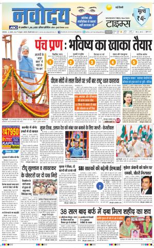 Navodaya Times Main