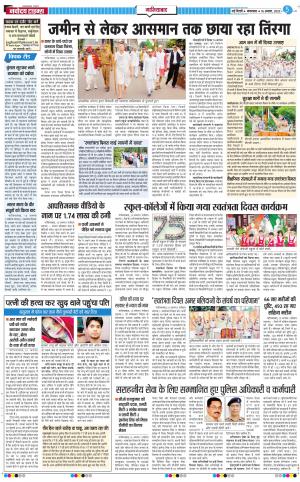 The Navodaya Times Ghaziabad