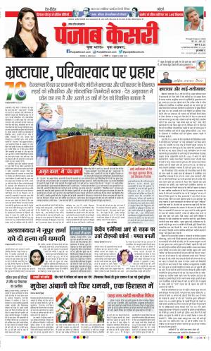 Shamli - Punjab Kesari