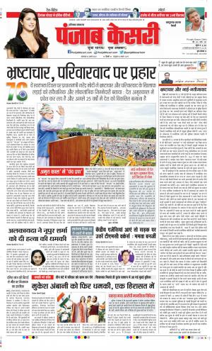 Panipat - Punjab Kesari